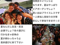 限定３０名★８．２７横浜そごう、ビアガーデン１７時から２２時迄飲み放題食べ放題★途中参加、...