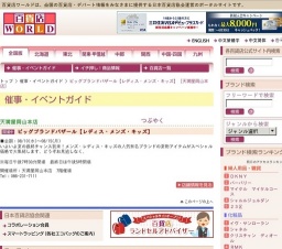 ビッグブランドバザール【レディス・メンズ・キッズ】