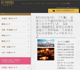 8月13日(8/13)千葉パーティ社会人サークルe-venz  