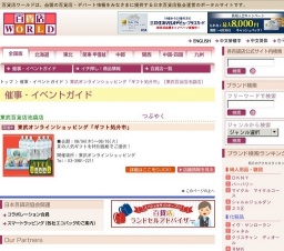 東武オンラインショッピング「ギフト処分市」