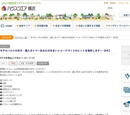 モデルハウスの見方・個人ガイド～あなたの住まいイメージづくりのヒントを提供します～【9月】...