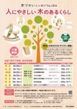 木づかいシンポジウム2016 ～人にやさしい木のあるくらし～ in 札幌