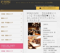 9月8日(9/8)名古屋パーティ社会人サークルe-venz  