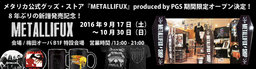 【大阪】8年ぶりの新譜発売記念！メタリカ公式グッズ・ストア『METALLIFUX』期間限定オープン決...