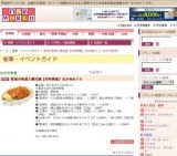 新潟の物産と観光展【同時開催】北の味めぐり