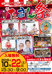 第12回たまん祭