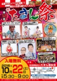 第12回たまん祭