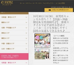 10月30日(10/30)千葉パーティ社会人サークルe-venz  