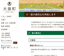 犬・猫の譲渡会