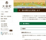 犬・猫の譲渡会