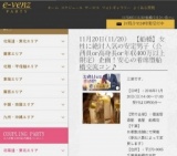 11月20日(11/20)船橋パーティ社会人サークルe-venz  