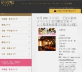 11月19日(11/19)名古屋パーティ社会人サークルe-venz  