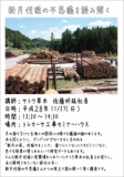 11/27(日)新月伐採の不思議を読み解く