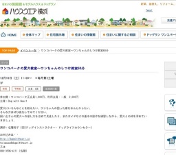 ワンコパークの愛犬教室～ワンちゃんのしつけ教室60分 | ハウスクエア横浜
