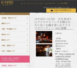 12月16日(12/16)心斎橋パーティ社会人サークルe-venz  