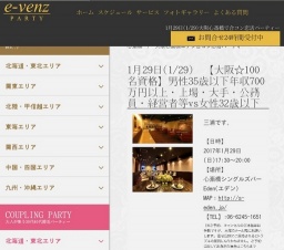 1月29日(1/29)関西パーティ社会人サークルe-venz  