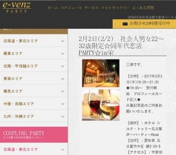 2月2日(2/2)名古屋パーティ社会人サークルe-venz  