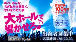 全国の音楽好きへ「日田音楽祭The 1st.」 4月2日（日）開催