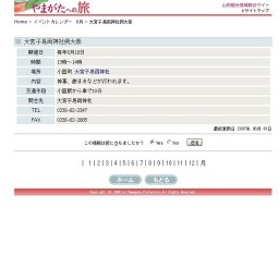 大宮子易両神社例大祭