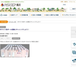 ホワイト段ボール迷路にチャレンジしよう！ | ハウスクエア横浜