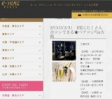 3月3日(3/3)梅田パーティ社会人サークルe-venz  