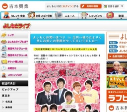 よしもとお笑いまつり in 足利～桜のたよりと共にお笑いの季節がやってまいりました～ 