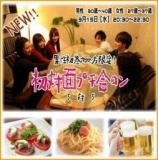 3月15日(水)　20:30～　❤男性初参加限定のプチ合コン❤　男性　30歳～40歳　女性　27歳～37歳