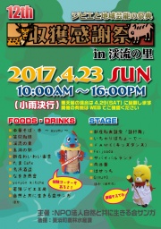ジビエと地域芸能の祭典　第12回収獲感謝祭