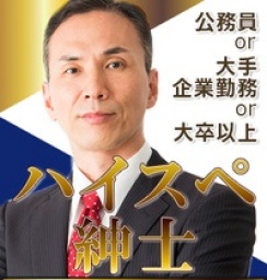 婚活イベント【ハイスペ紳士】男性50代年収600万以上の方限定参加in静岡