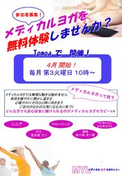 ヨガ　無料体験