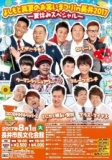 【山形】よしもと真夏のお笑いまつり in 長井2017～夏休みスペシャル～ ※6/3(土)発売開始 - よ...