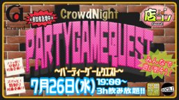 7月26日(水)19:00～[＊店コン＊CrowdNight〜パーティーゲームクエスト〜]＠Crowd