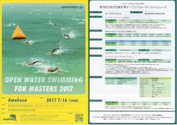 第3回日本の宝島天草オープンウォータースイム