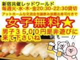 毎週火・水・木・金は新宿共催交流パーティ20.30-22.30時 アットホームなパーティです