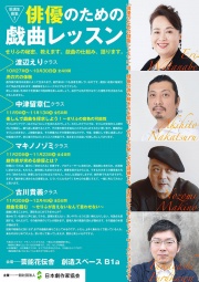 <<中津留章仁クラスまもなく締切!!［10/15(日)］>>日本劇作家協会「俳優のための戯曲レッスン」...