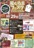 風ぐるまフェスタ2017inうかん