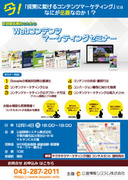 新規顧客獲得のためのコンテンツマーケティングセミナー