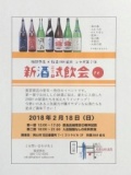 新酒試飲会 in 和酒BAR岩月