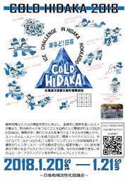 COLD HIDAKA 2018