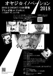 オヤジイノベーション2018　オヤジの料理教室