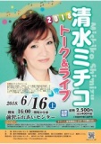 清水ミチコ トーク＆ライブ