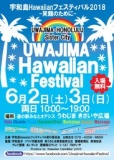 宇和島Hawaiianフェスティバル２０１８－笑顔のために－