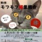 モフモフ猫里親会