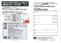 『日本でいちばん大切にしたい会社６』出版記念セミナーのご案内