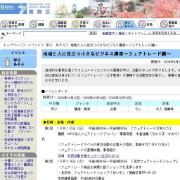 地域と人に役立つ小さなビジネス講座〜フェアトレード編〜