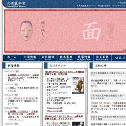 財団法人大槻能楽堂 自主公演能