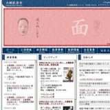 財団法人大槻能楽堂 自主公演能