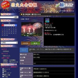第19回道新十勝川花火大会