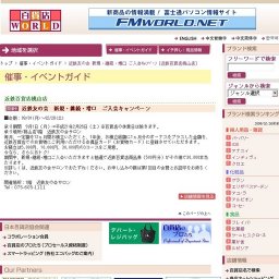 近鉄友の会 新規・継続・増口 ご入会キャンペーン