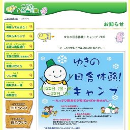 ゆきの田舎体験！キャンプ 2009